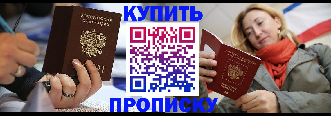прописка для школы в Пущино
